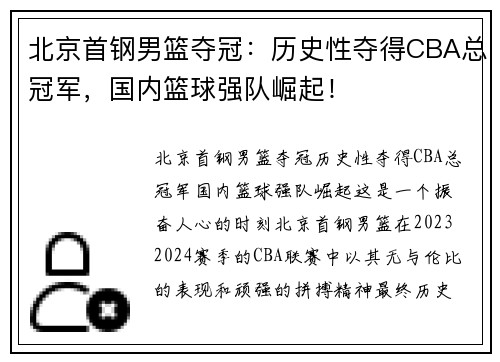 北京首钢男篮夺冠：历史性夺得CBA总冠军，国内篮球强队崛起！