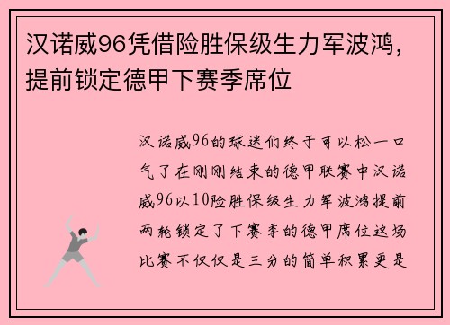 汉诺威96凭借险胜保级生力军波鸿，提前锁定德甲下赛季席位