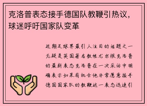 克洛普表态接手德国队教鞭引热议，球迷呼吁国家队变革