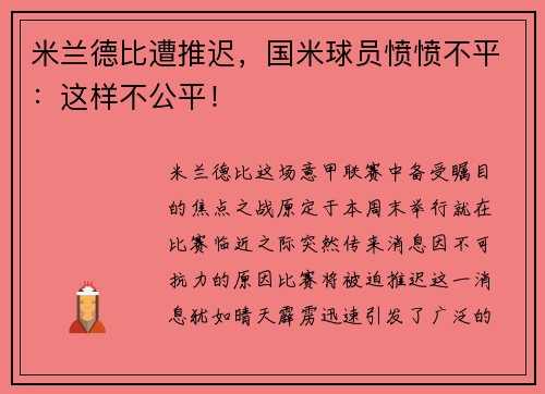 米兰德比遭推迟，国米球员愤愤不平：这样不公平！