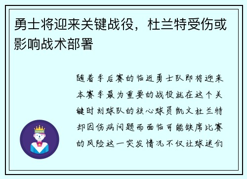 勇士将迎来关键战役，杜兰特受伤或影响战术部署