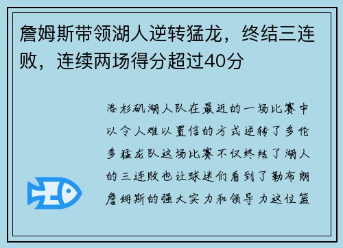 詹姆斯带领湖人逆转猛龙，终结三连败，连续两场得分超过40分