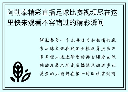 阿勒泰精彩直播足球比赛视频尽在这里快来观看不容错过的精彩瞬间